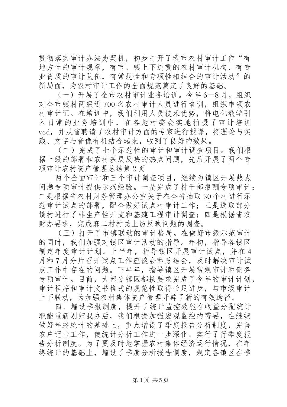 农村资产管理总结_第3页