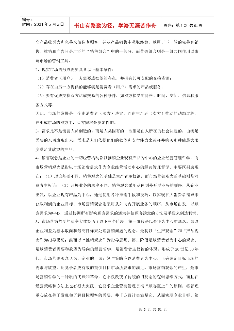 市场营销学参考答案核对版_第3页