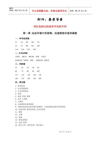 市场营销学参考答案核对版