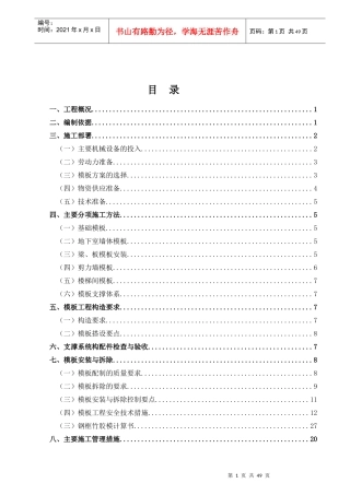 仁恒河滨花园二期工程模板工程施工方案