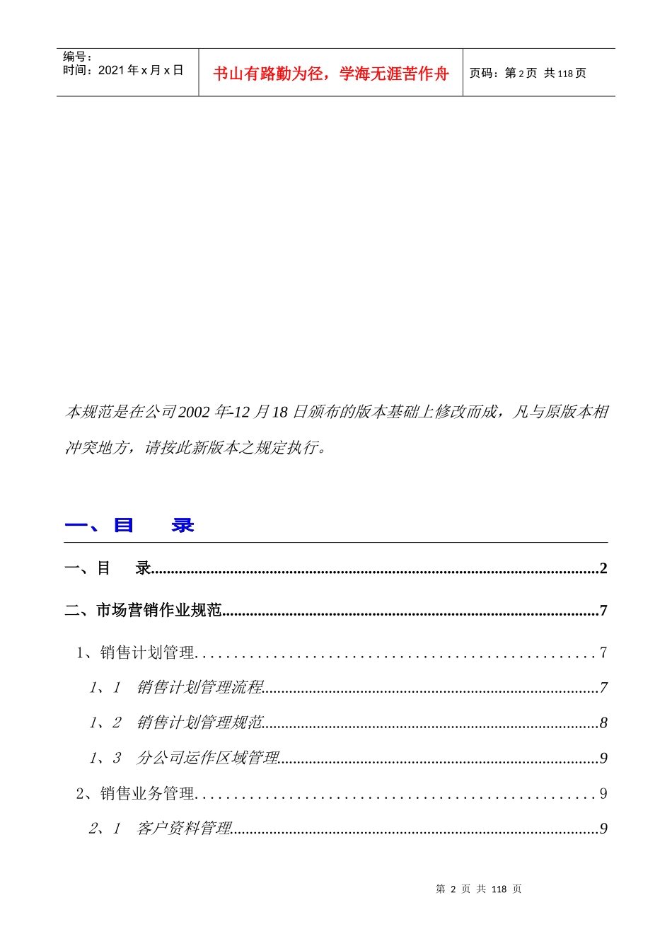 公司营销作业管理规范_第2页