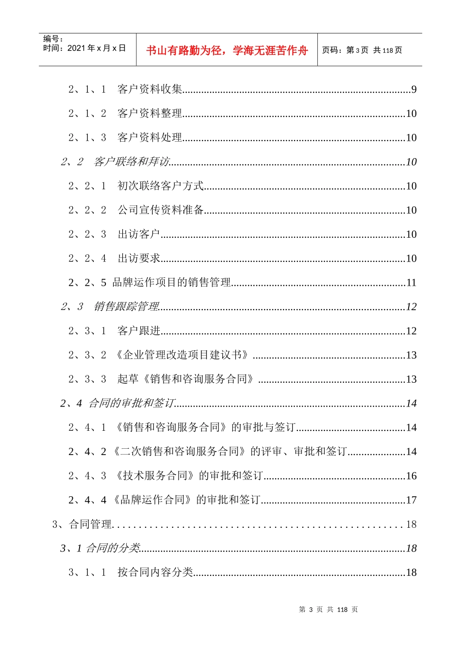 公司营销作业管理规范_第3页