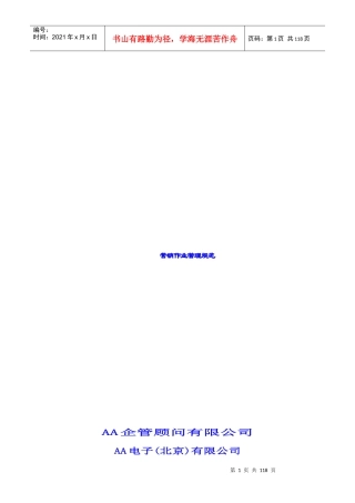 公司营销作业管理规范