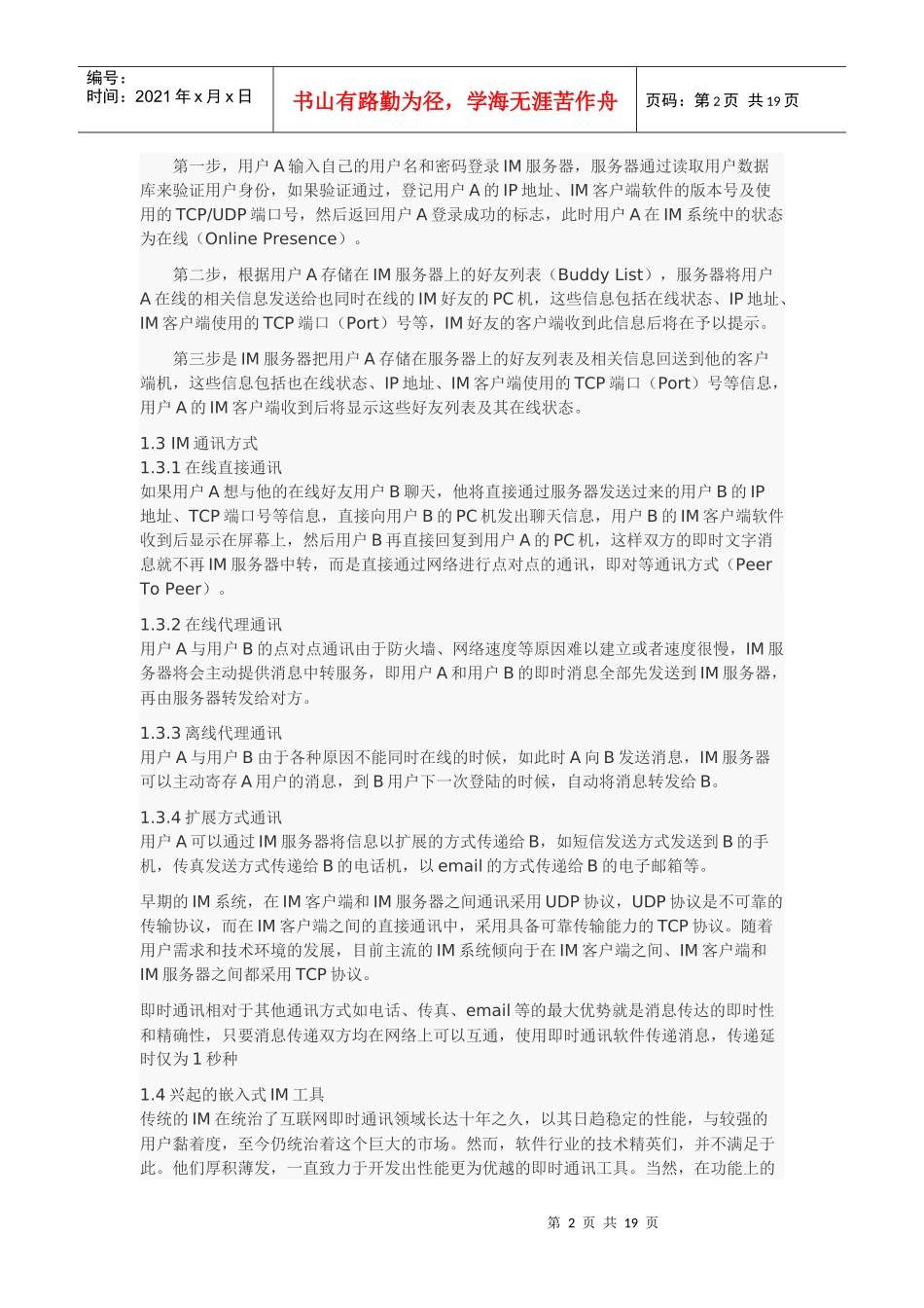 即时通讯的调研报告书_第2页