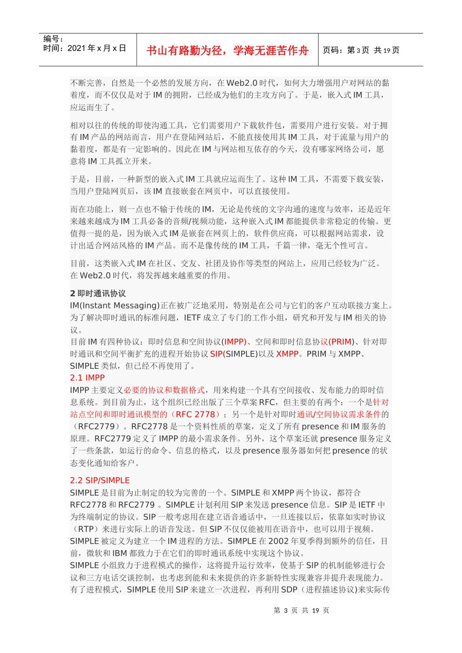 即时通讯的调研报告书_第3页