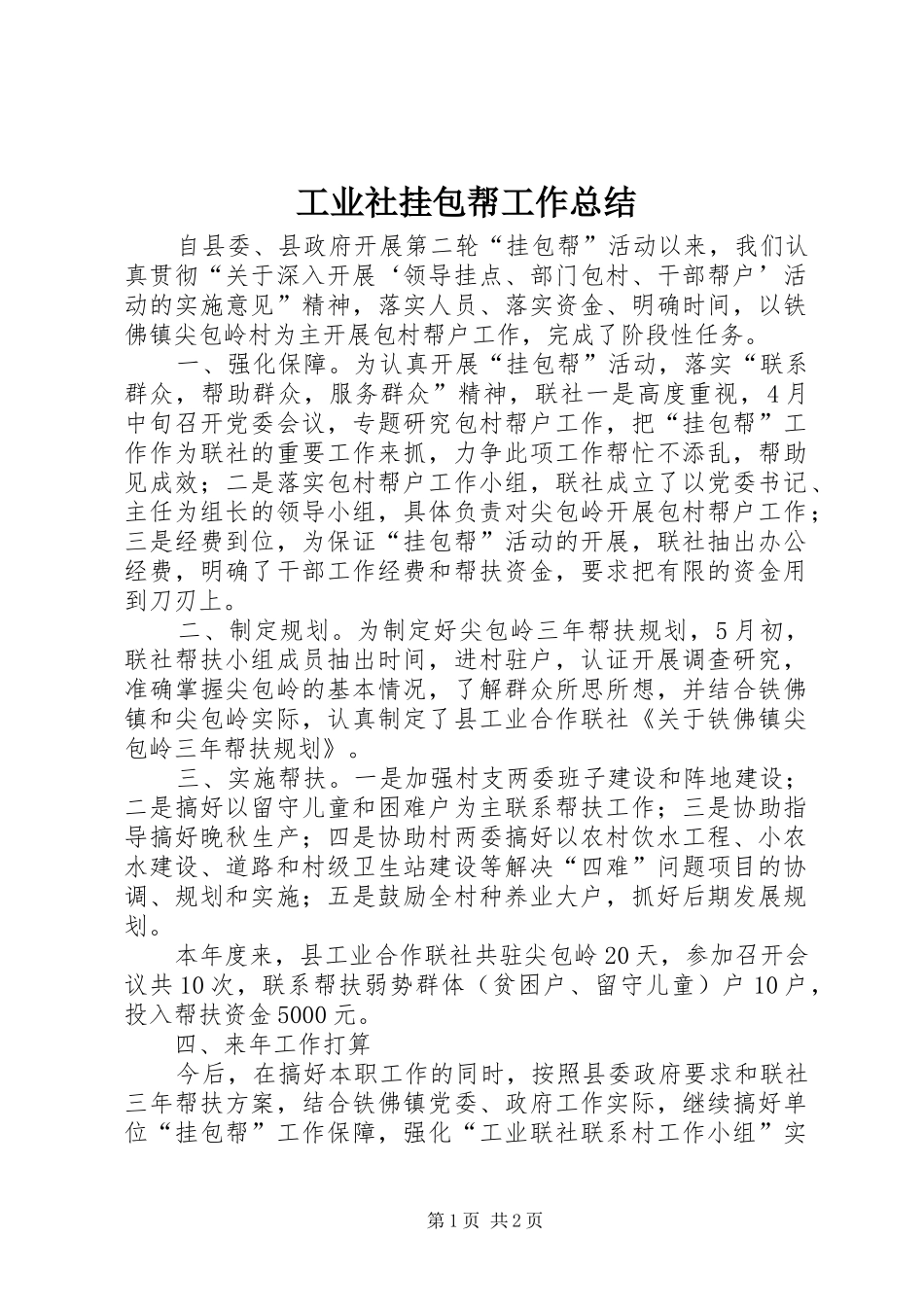 工业社挂包帮工作总结_第1页