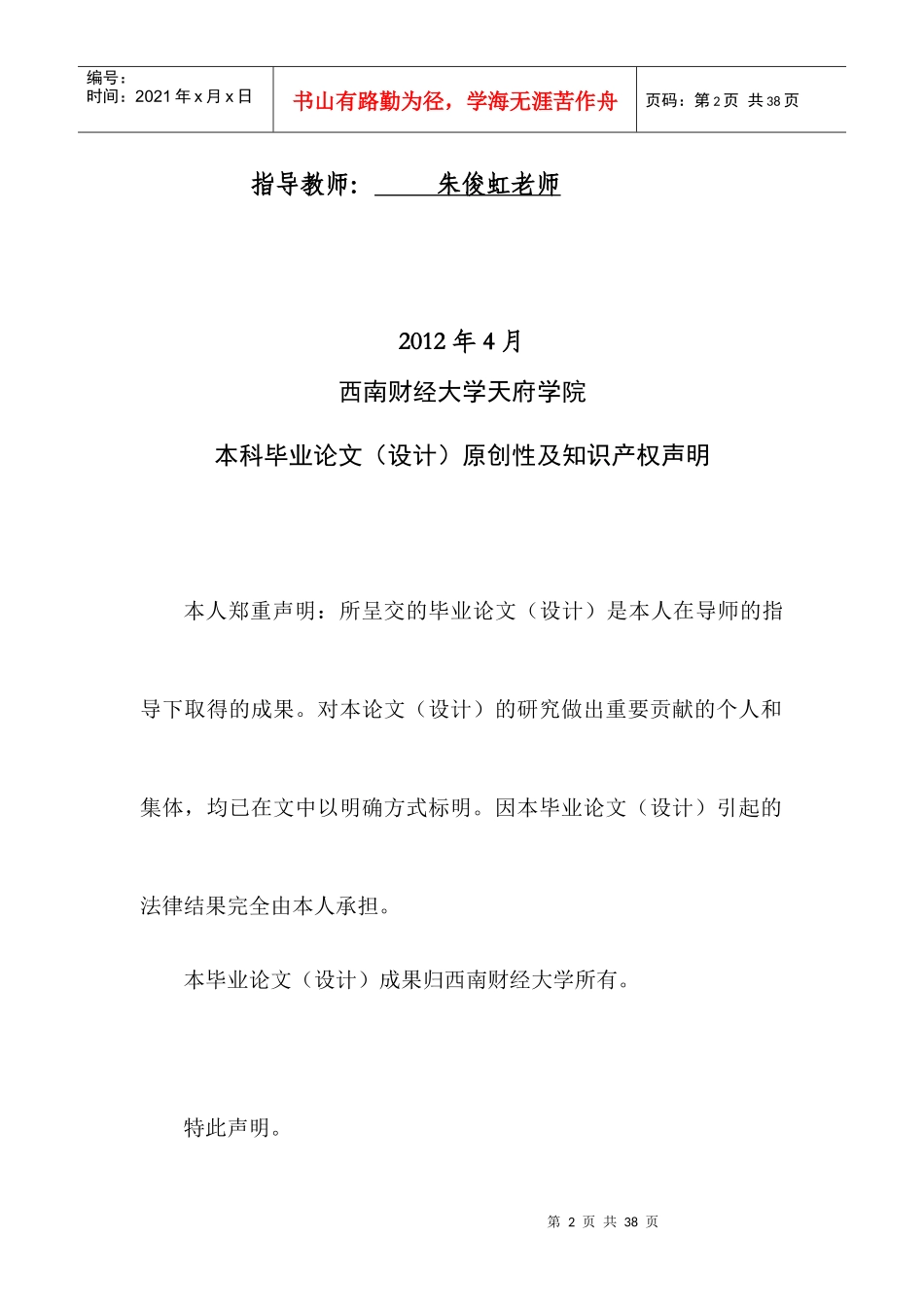 业绩评价中的运用_第2页