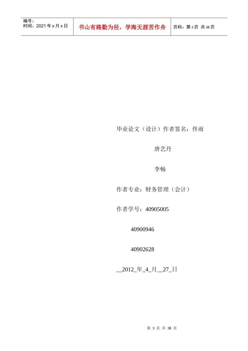 业绩评价中的运用_第3页
