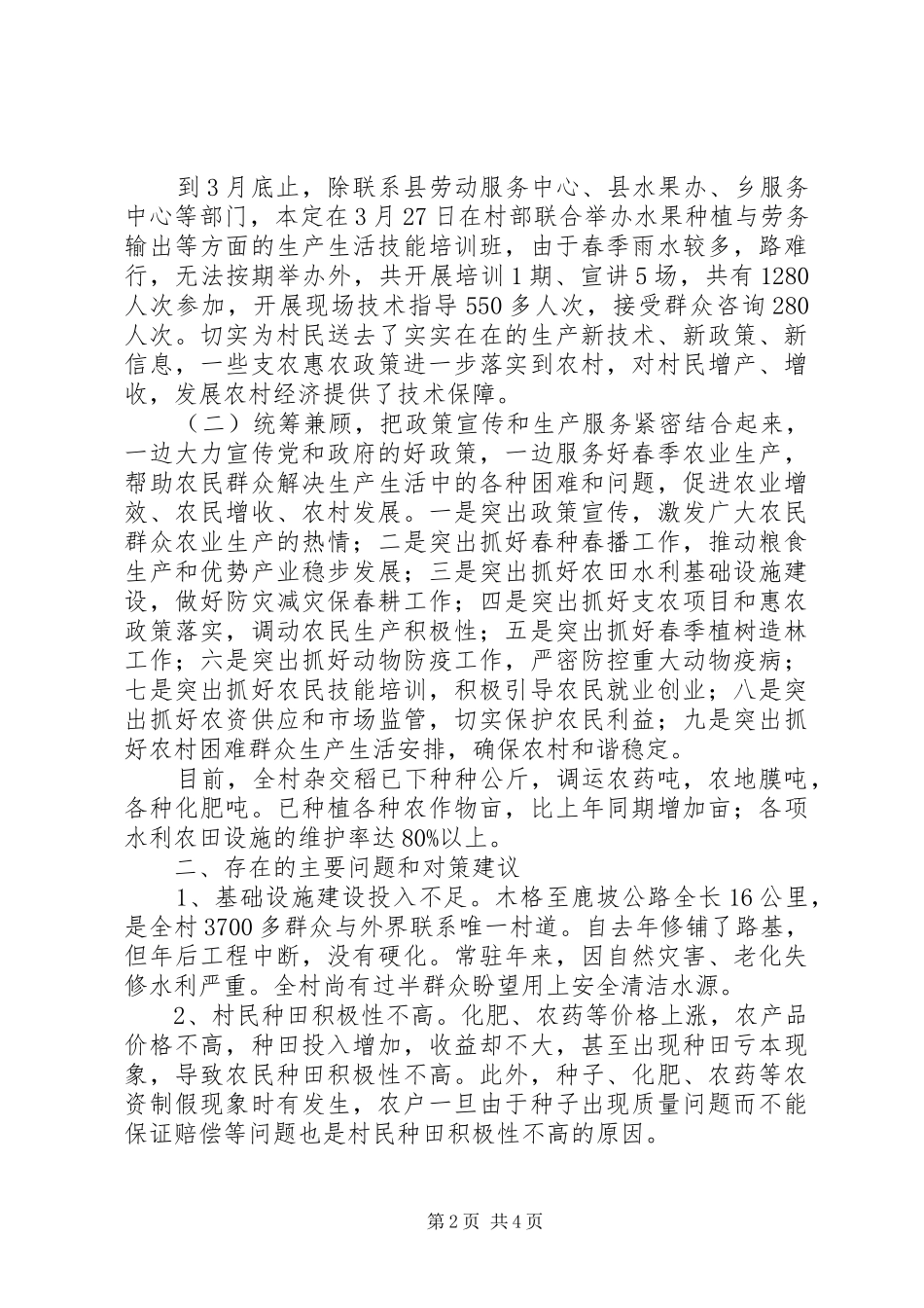 大宣讲促春耕政策宣讲活动工作总结_第2页