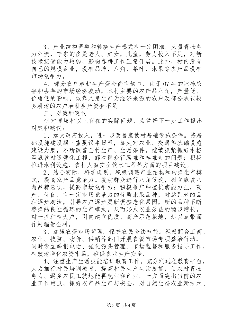 大宣讲促春耕政策宣讲活动工作总结_第3页