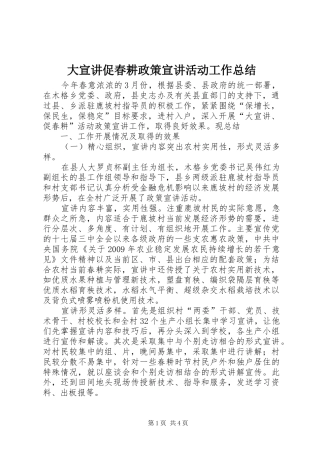 大宣讲促春耕政策宣讲活动工作总结