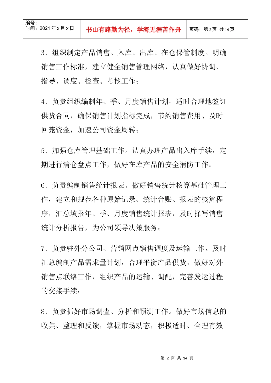 市场营销各部门岗位职责与职务分析_第2页