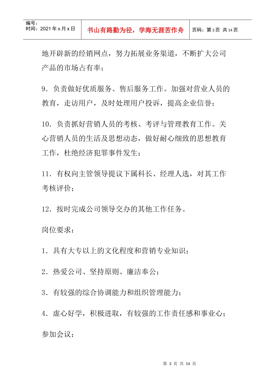 市场营销各部门岗位职责与职务分析_第3页