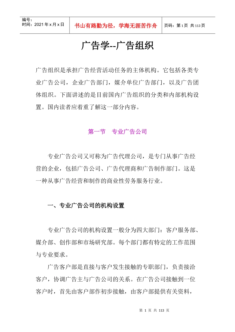 广告学--广告组织_第1页