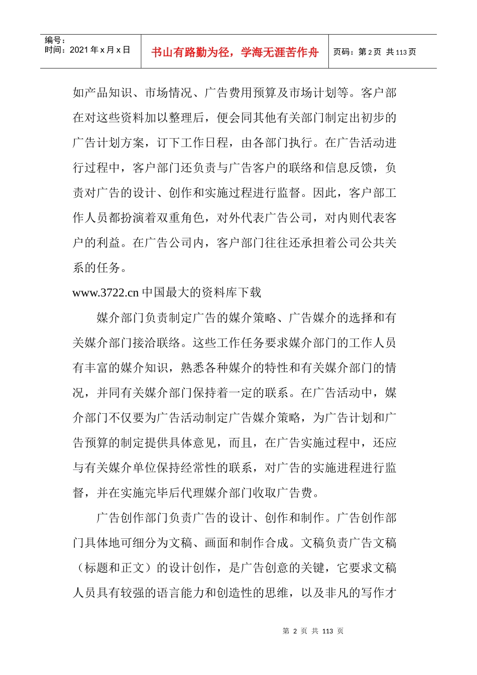 广告学--广告组织_第2页