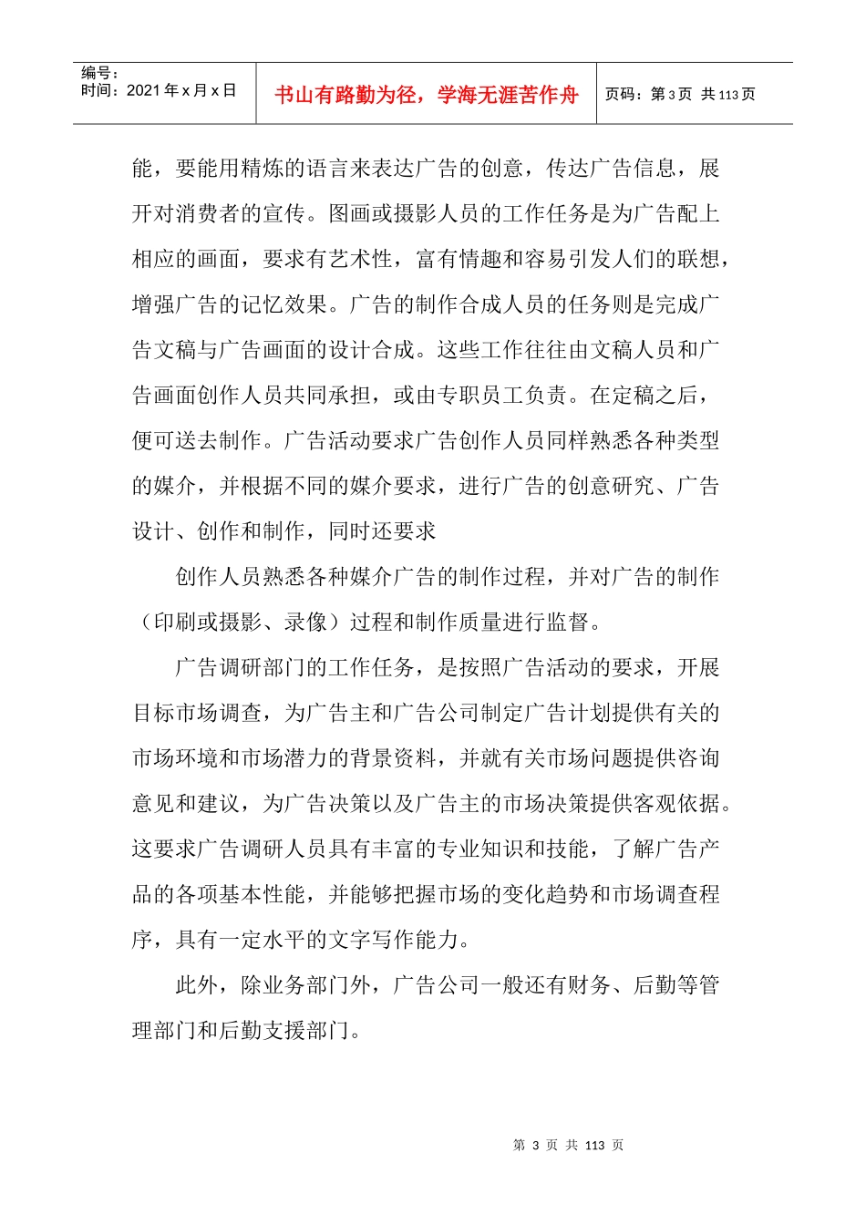 广告学--广告组织_第3页