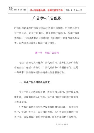 广告学--广告组织