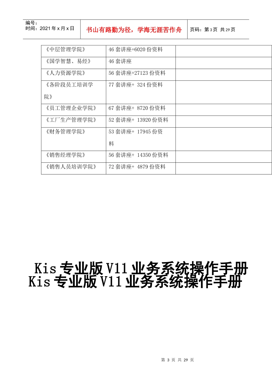 Kis专业版V11业务系统操作必备手册_第3页