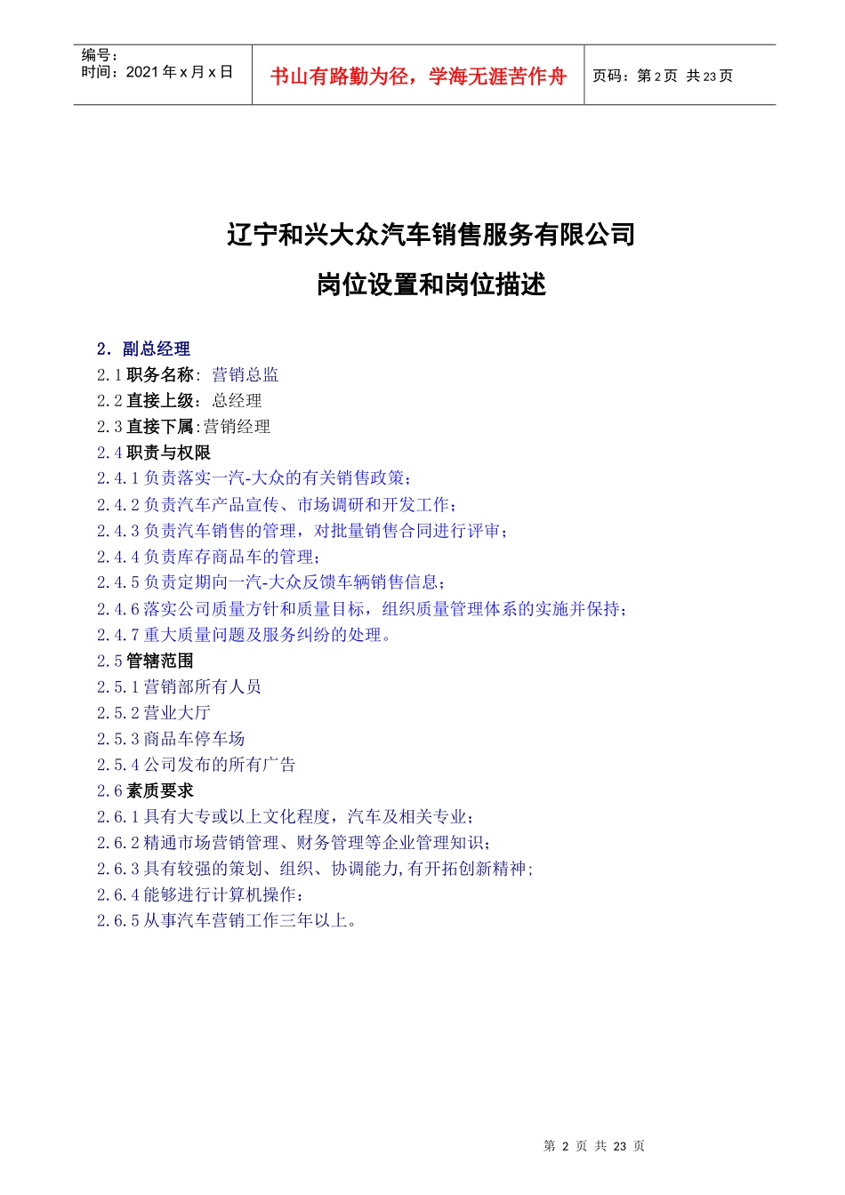 02服务站岗位职责_第2页