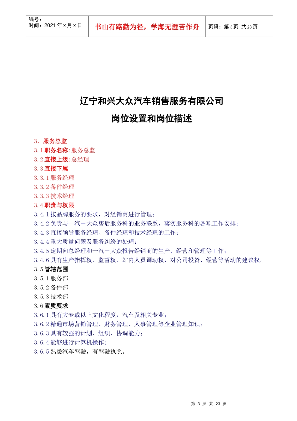 02服务站岗位职责_第3页