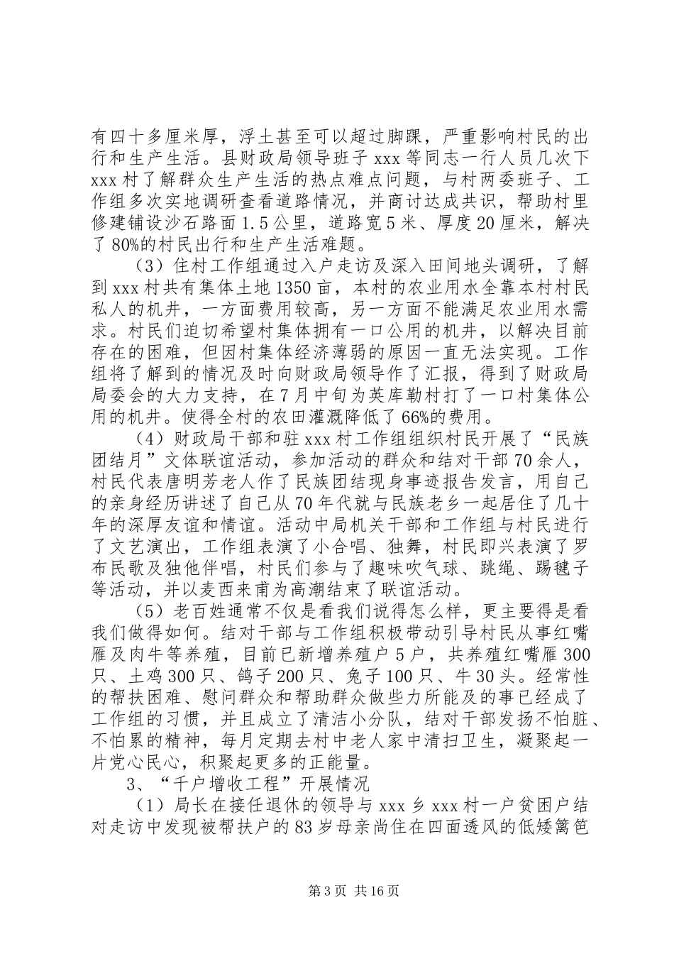 帮扶工作总结精选六篇_第3页