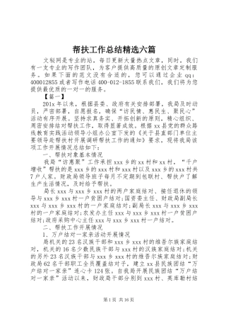 帮扶工作总结精选六篇