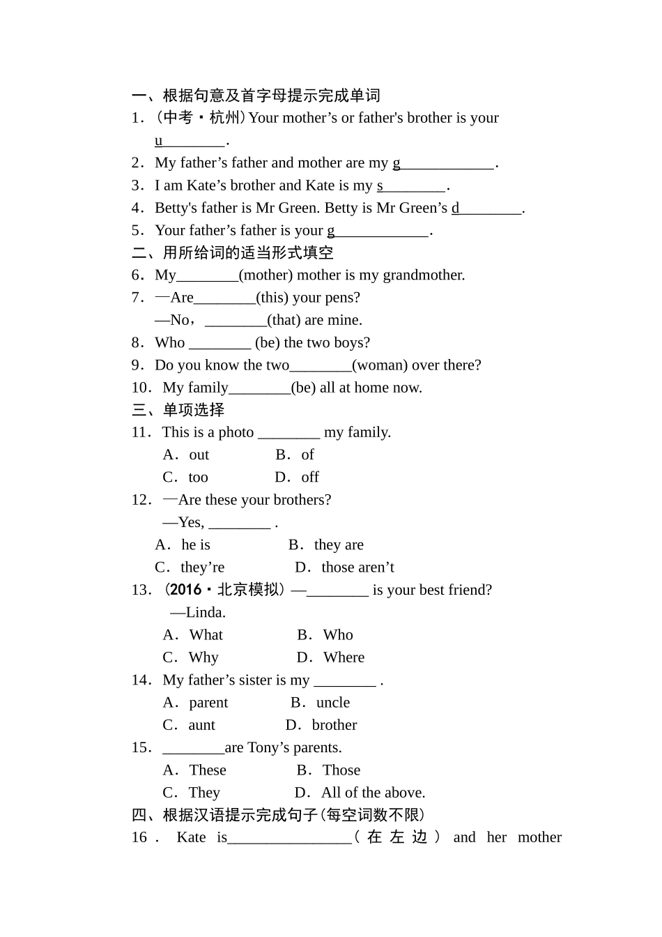 外研版七年级上册Module 2 My family练习题及答案 _第1页