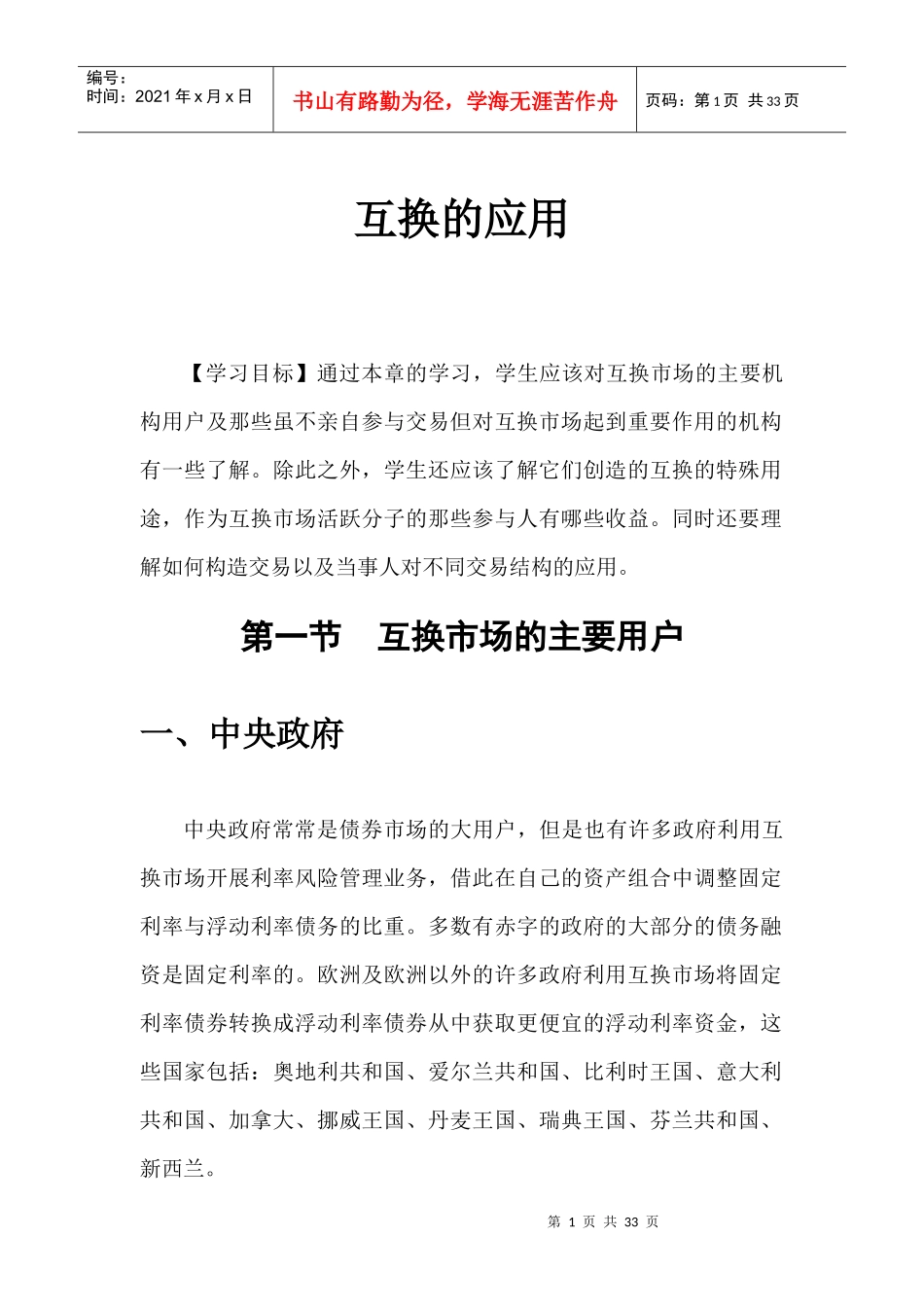 互换市场的主要用户与应用_第1页