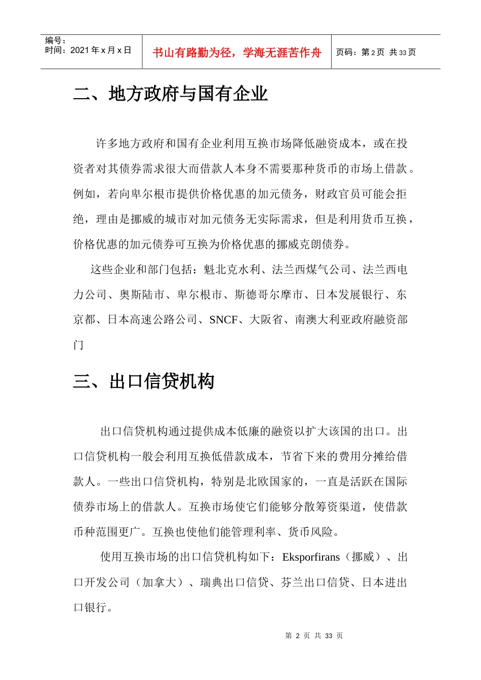 互换市场的主要用户与应用_第2页