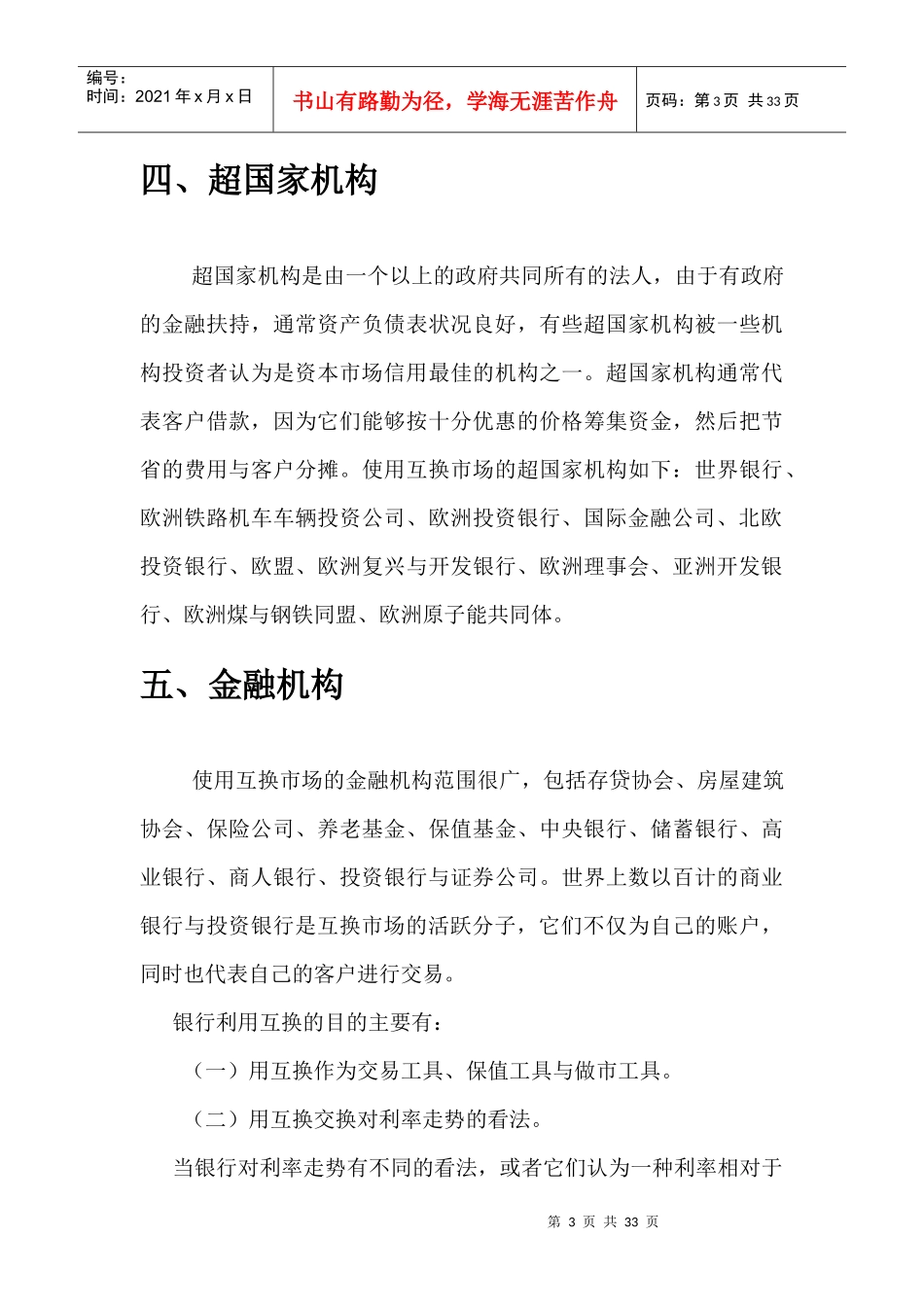 互换市场的主要用户与应用_第3页