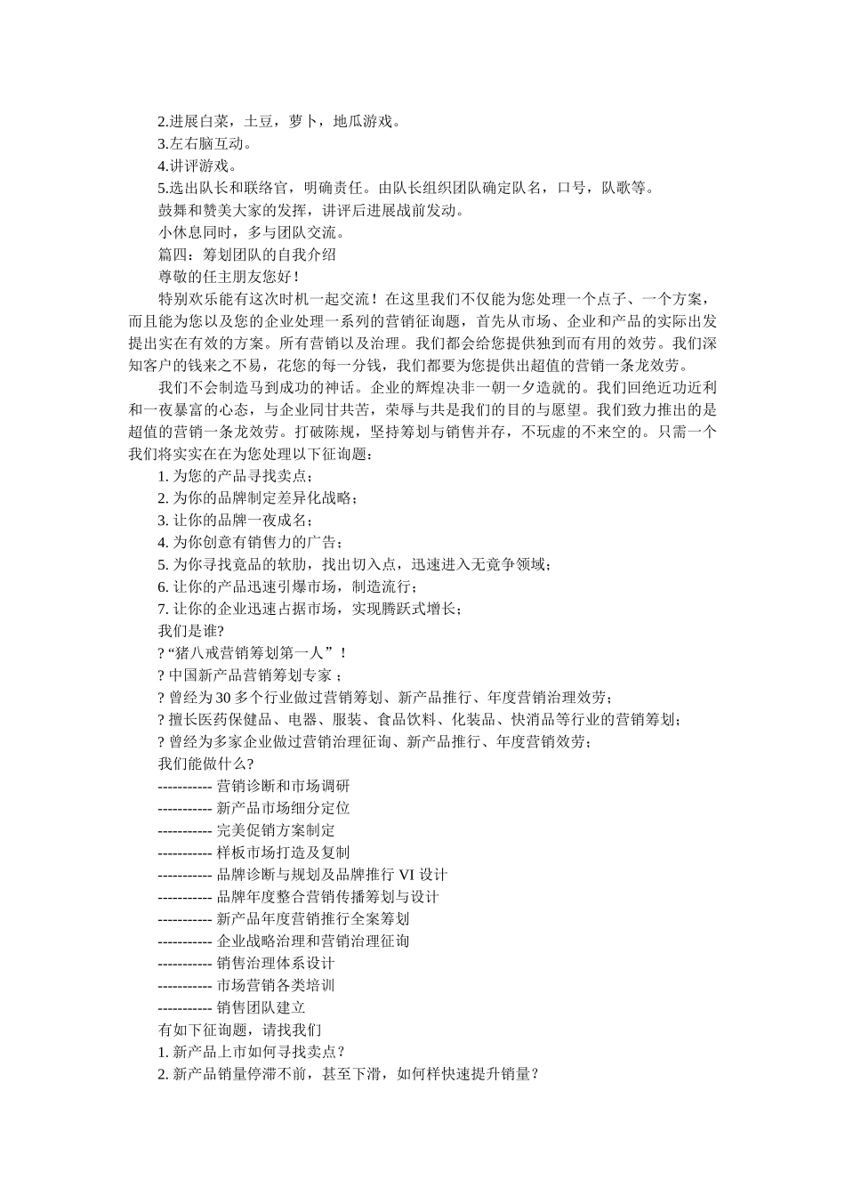 新颖的ۥ团队自我介绍 _第3页