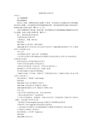 新颖的ۥ团队自我介绍 