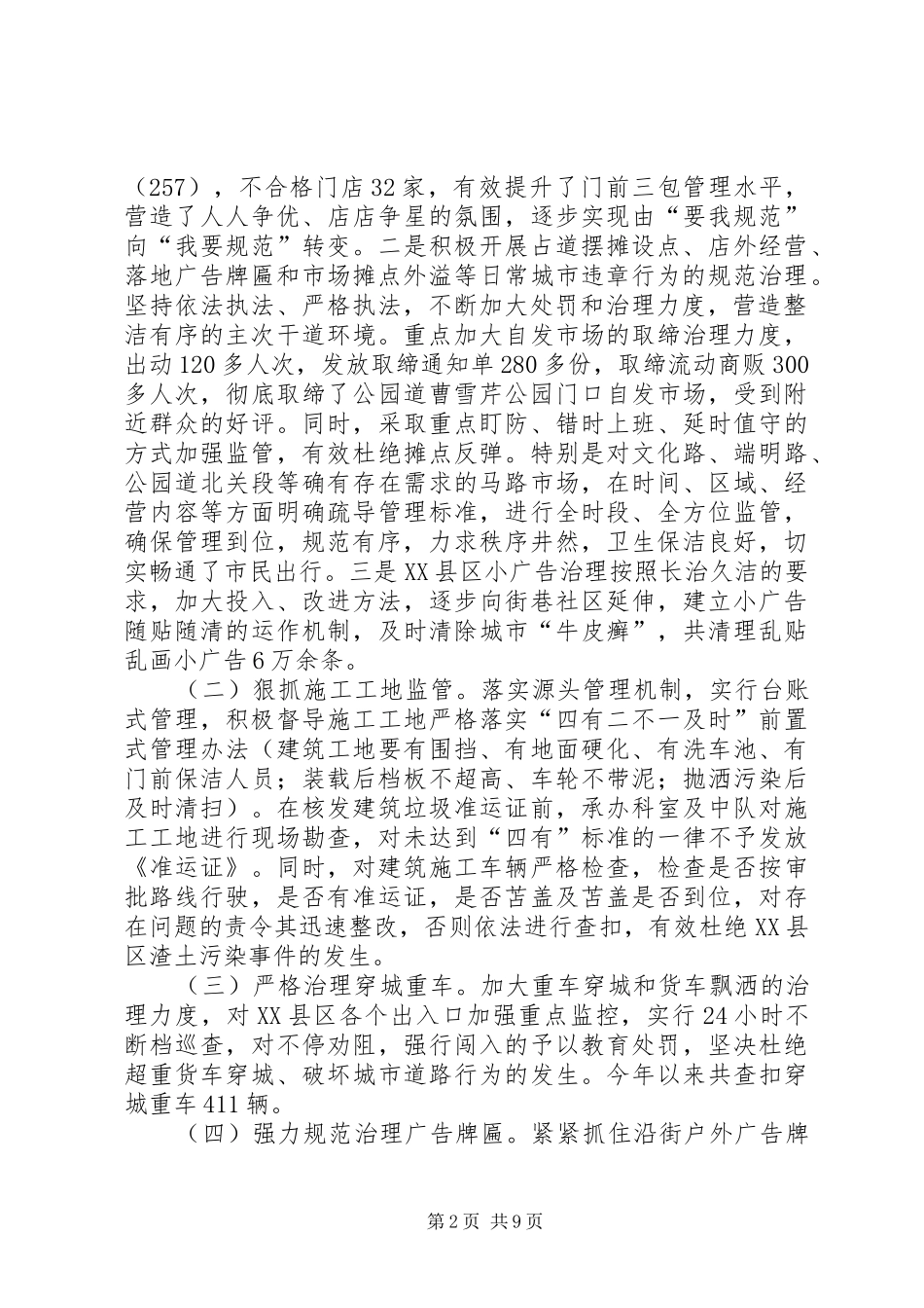 城管局行政执法工作总结_第2页