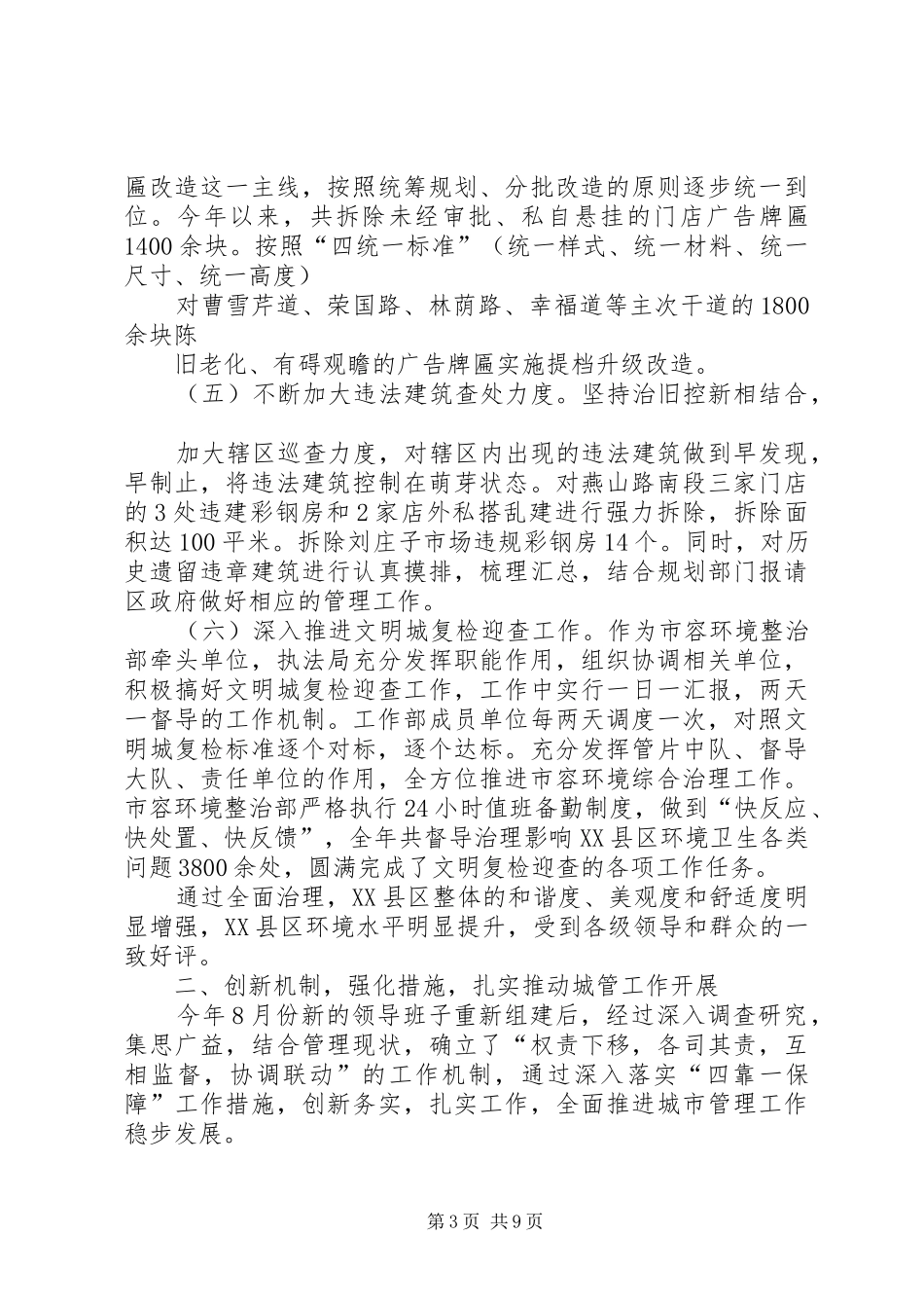 城管局行政执法工作总结_第3页