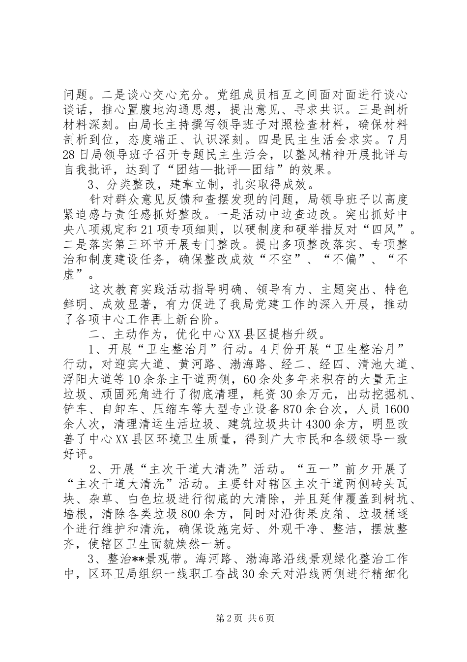 区环卫局XX年年度工作总结_第2页