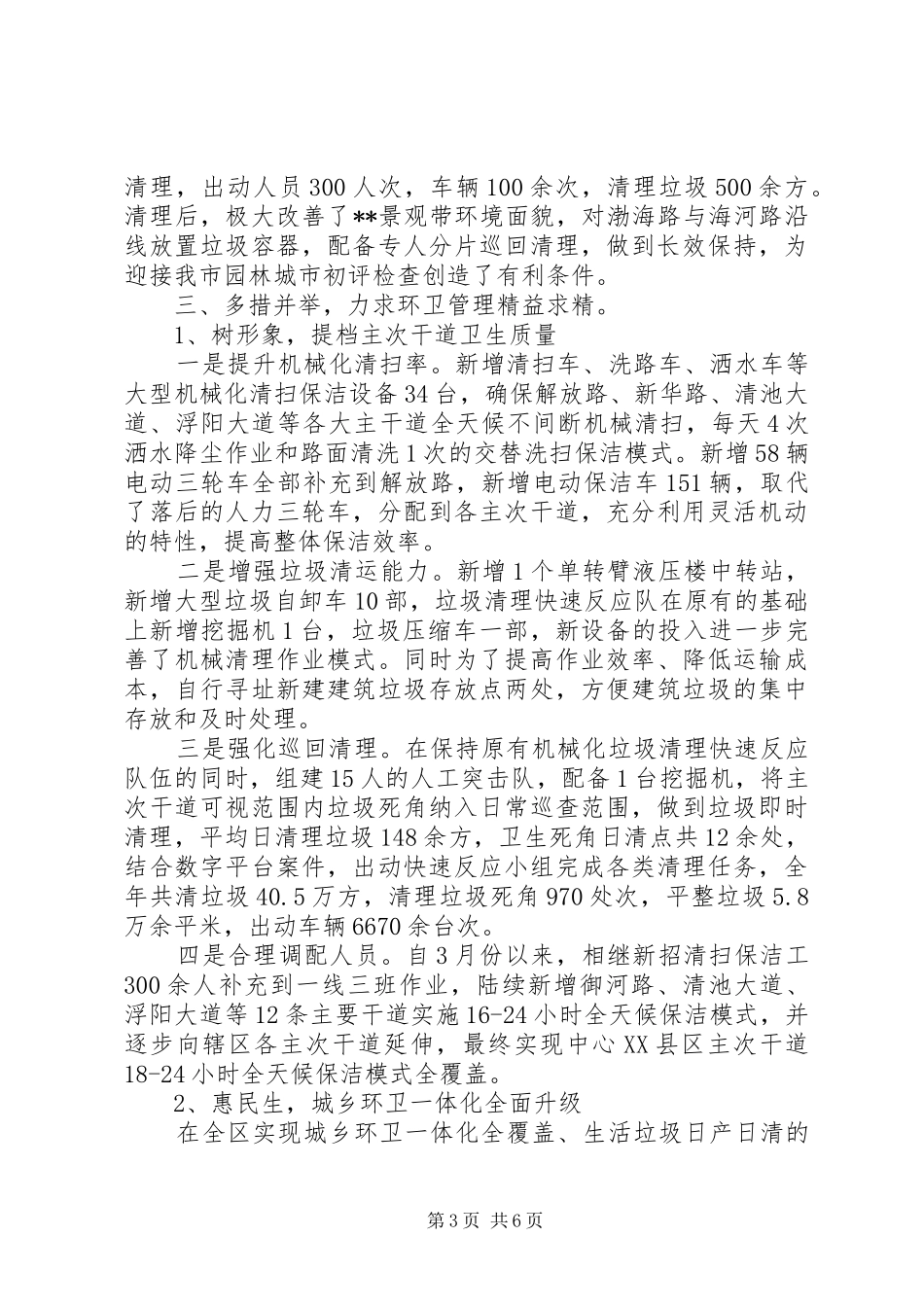 区环卫局XX年年度工作总结_第3页