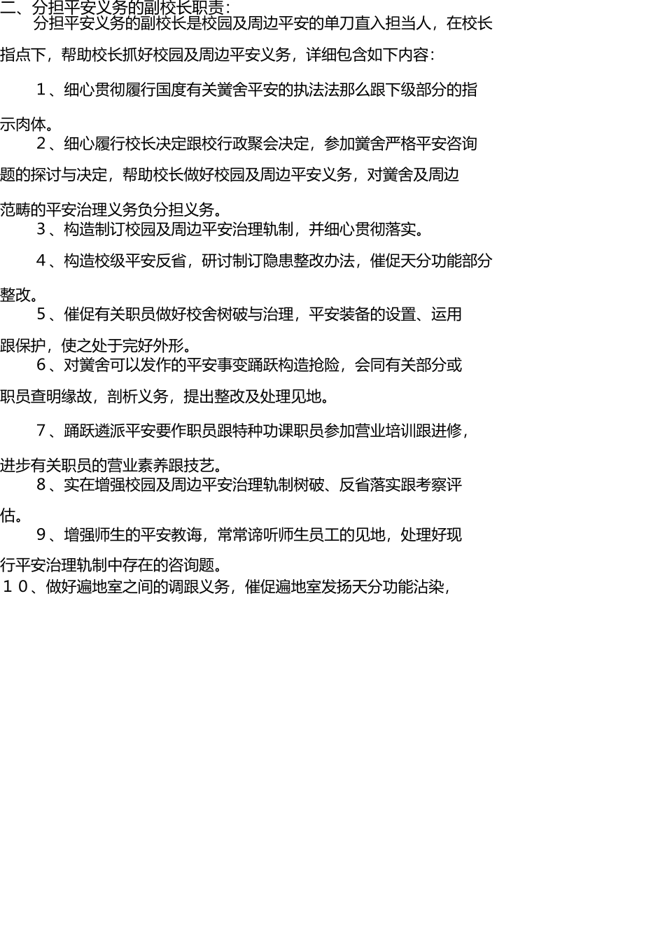 学校岗位安全工作责任制 _第2页