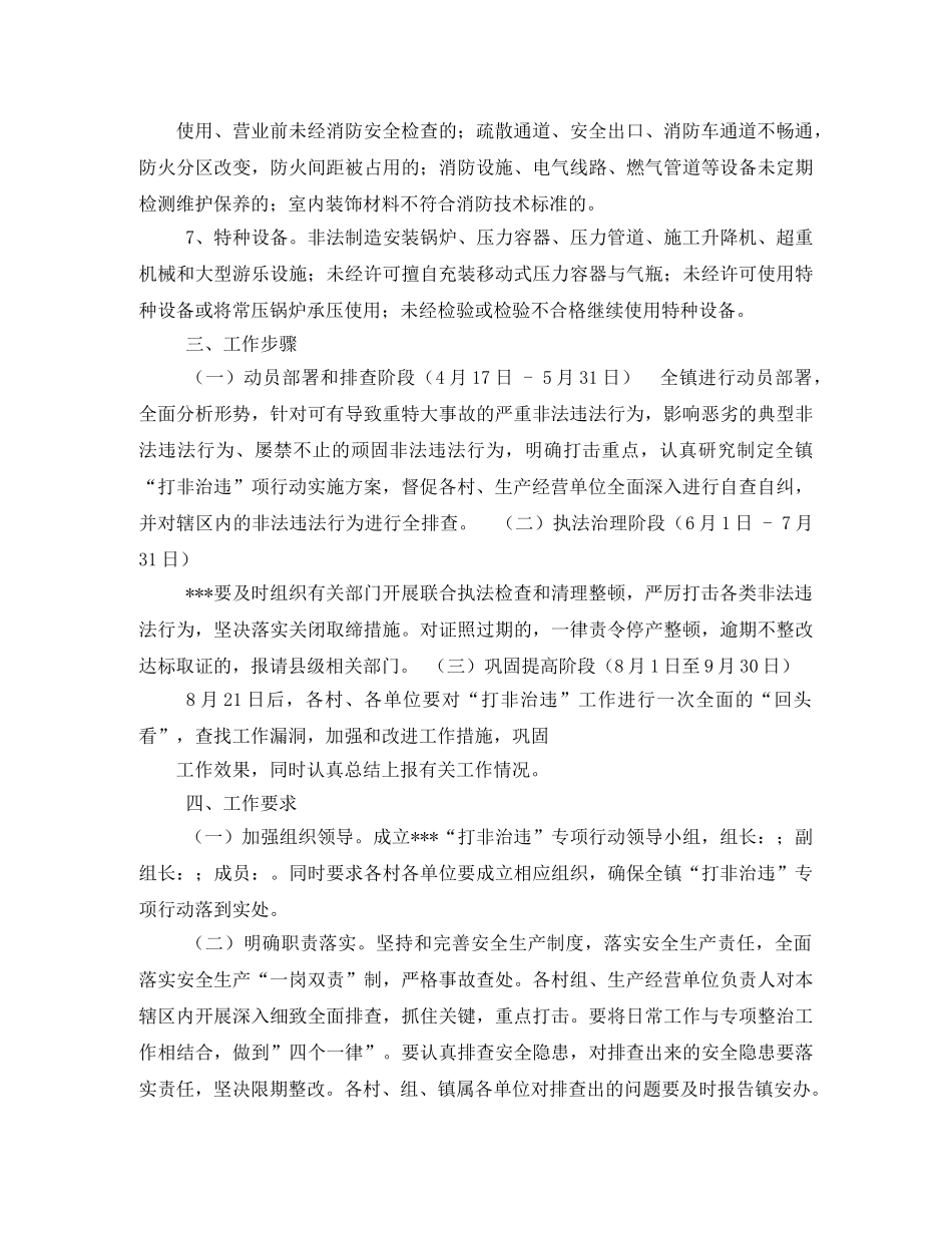 乡镇“打非治违”专项整治工作实施方案 _第3页