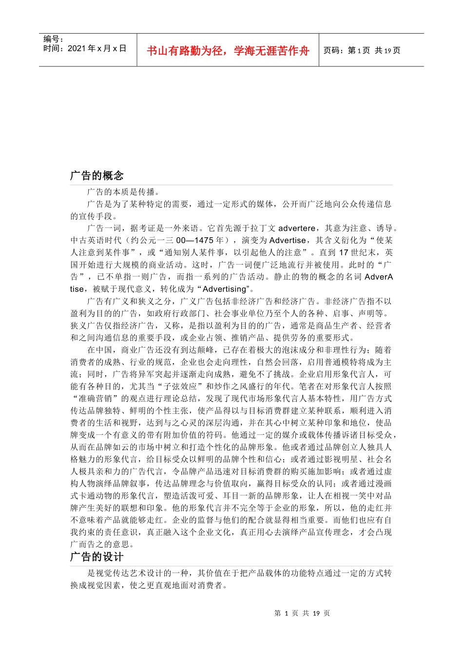 广告的主要形式与设计理念_第1页