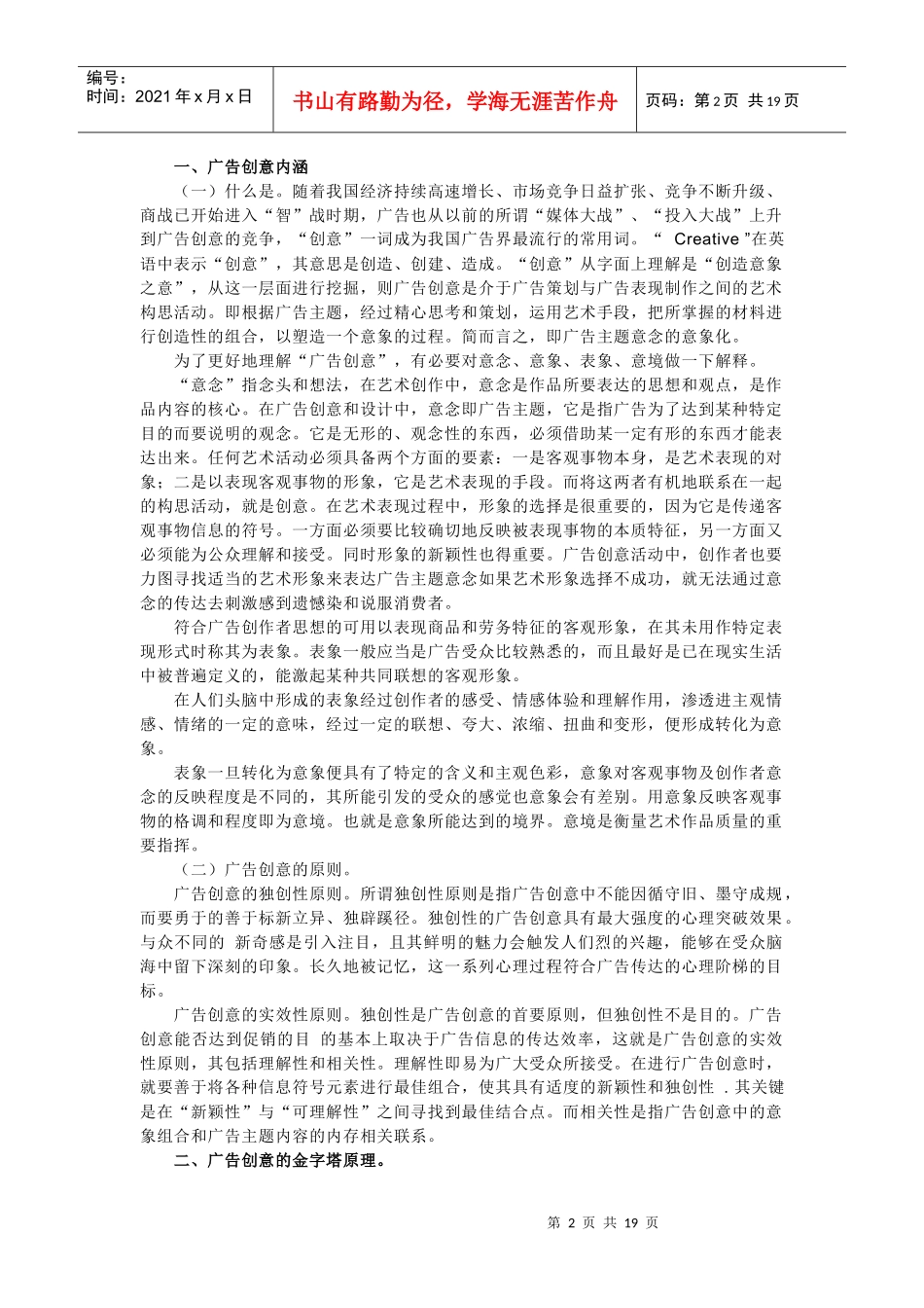 广告的主要形式与设计理念_第2页