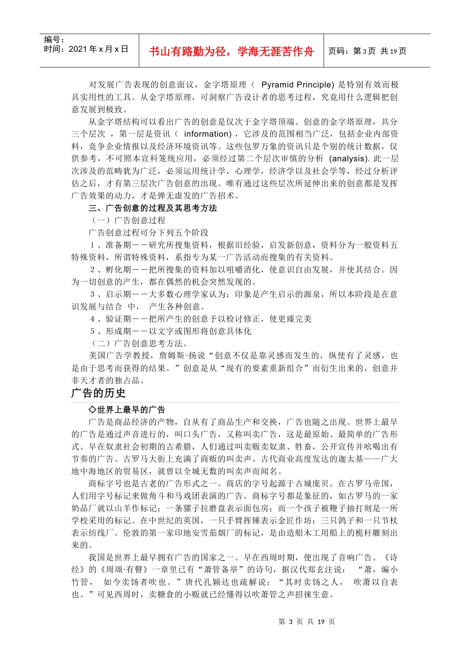 广告的主要形式与设计理念_第3页