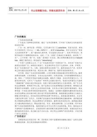 广告的主要形式与设计理念