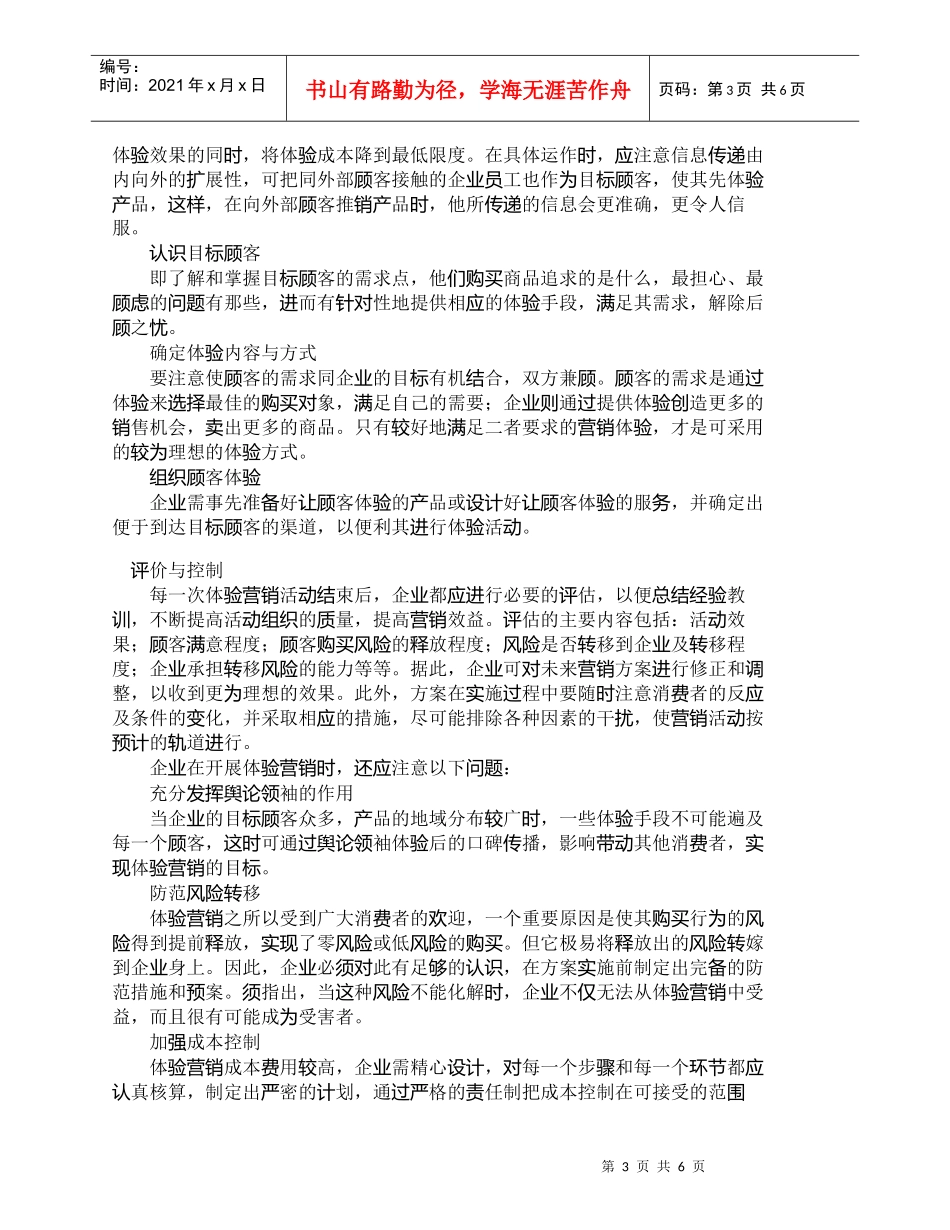 【精品文档-管理学】体验需求时代体验营销的战略意义_市场营销_第3页