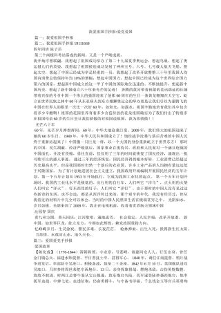 我爱祖国手抄报-爱党爱国 
