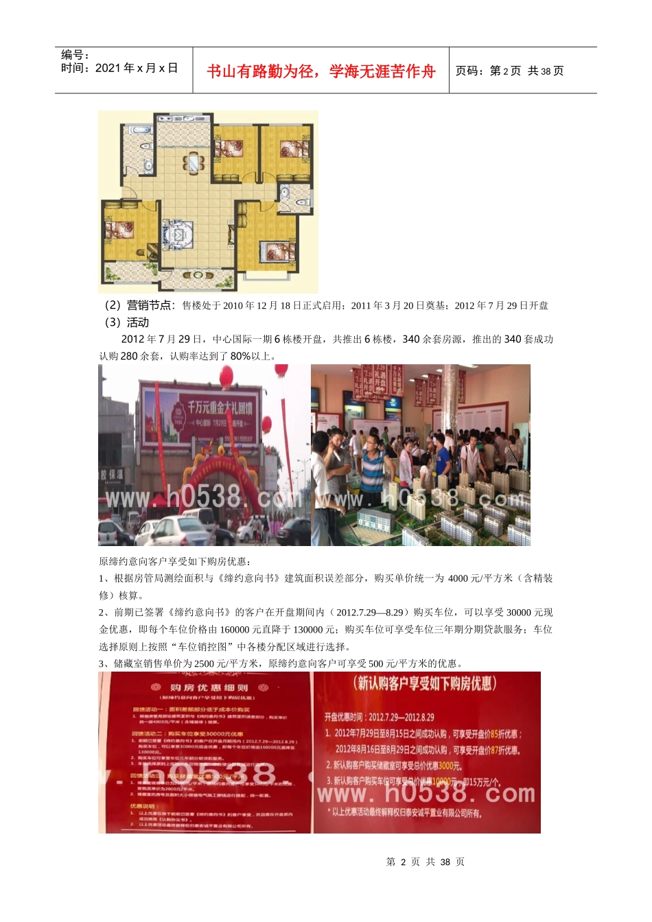 XXXX年8月山东泰安重点项目分析总结_39页_市场调查_第2页
