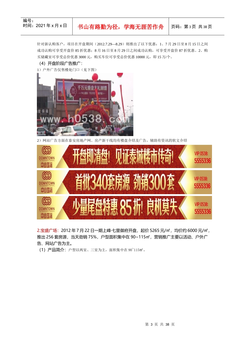XXXX年8月山东泰安重点项目分析总结_39页_市场调查_第3页