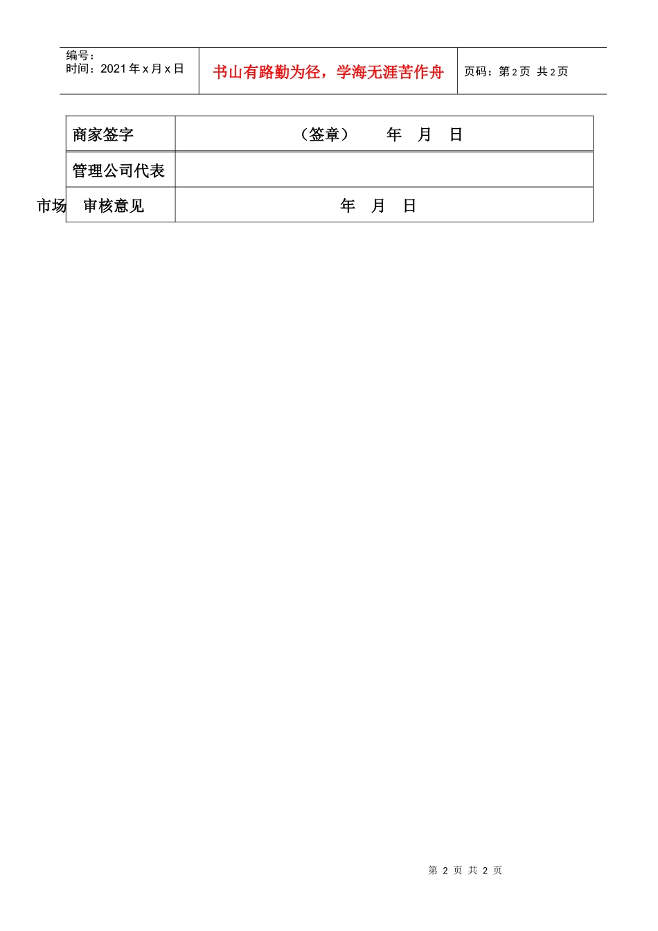 商家促销活动确认单_第2页
