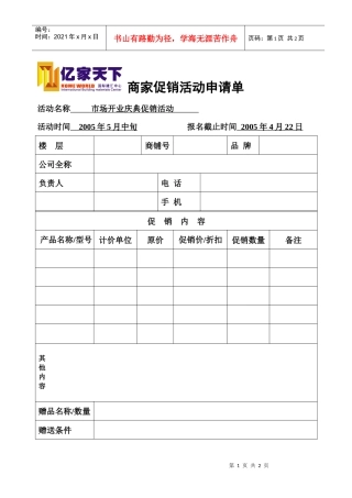 商家促销活动确认单