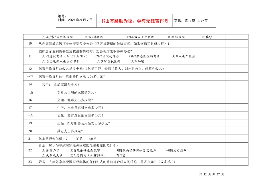 城市地区家庭一般情况调查表汇编_第2页