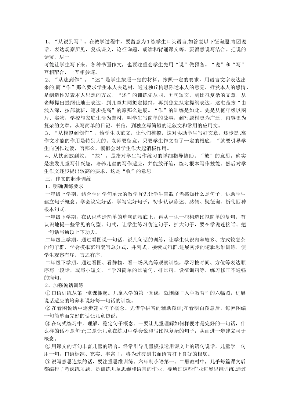 小学生写好作文的具体步骤及方法 _第2页